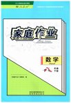 2023年家庭作业八年级数学下册人教版