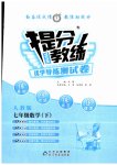 2023年提分教练七年级数学下册人教版