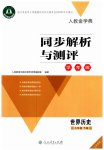 2023年同步解析与测评学考练九年级历史下册人教版江苏专版