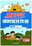 2023年阳光同学课时优化作业五年级数学上册人教版