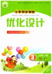 2023年同步测控优化设计三年级语文下册人教版精编版