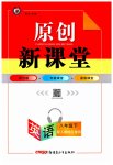 2023年原创新课堂八年级英语下册人教版