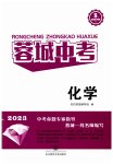 2023年蓉城中考化学