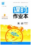 2023年通城学典课时作业本四年级英语下册译林版