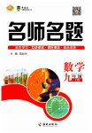 2023年优学名师名题九年级数学下册人教版