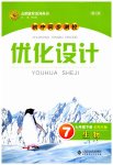 2023年同步测控优化设计七年级生物下册北师大版