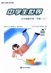 2023年中学生世界九年级数学第一学期沪教版54制