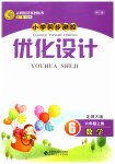 2023年同步测控优化设计六年级数学上册北师大版