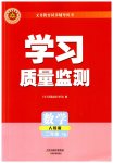2023年学习质量监测二年级数学下册人教版