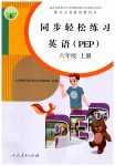 2023年同步轻松练习六年级英语上册人教版