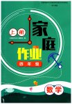 2023年家庭作业四年级数学上册人教版