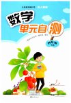 2023年单元自测四年级数学下册人教版