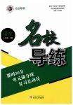 2023年名校导练七年级语文上册人教版