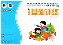 2023年新编基础训练四年级数学下册苏教版
