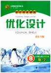 2023年初中同步测控优化设计八年级数学上册北师大版重庆专版