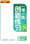 2023年一课一练创新练习八年级地理下册中图版