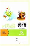 2023年小学生学习实践园地五年级英语下册人教版