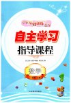 2023年自主学习指导课程一年级数学上册人教版