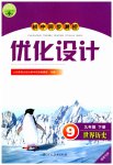 2023年同步测控优化设计九年级历史下册人教版福建专版