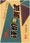 2023年优学1+1评价与测试七年级数学下册人教版