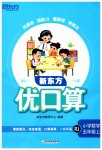 2023年新东方优口算五年级数学上册人教版