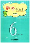 2023年作业本江西教育出版社六年级数学下册人教版