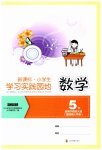 2023年小学数学习实践园地五年级数学下册西师大版