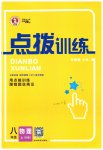2023年点拨训练八年级物理上册人教版