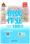 2023年状元成才路创优作业100分三年级数学下册人教版贵州专版