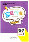 2023年家庭作业五年级数学下册苏教版