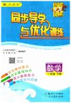 2023年同步导学与优化训练一年级数学下册人教版