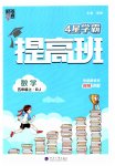 2023年经纶学典提高班五年级数学上册人教版