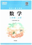 2023年知识与能力训练二年级数学上册北师大版