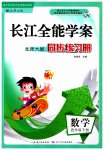 2023年长江全能学案同步练习册四年级数学下册北师大版