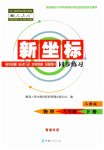 2023年新坐标同步练习八年级物理下册人教版青海专用