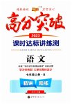 2023年高分突破课时达标讲练测七年级语文上册人教版