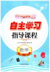 2023年自主学习指导课程六年级数学上册人教版