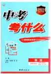 2023年河北中考考什么英语河北专版