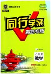 2023年同行学案学练测八年级数学上册北师大版青岛专版