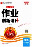 2023年王朝霞德才兼备作业创新设计三年级英语上册人教版