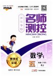 2023年名师测控五年级数学下册人教版浙江专版