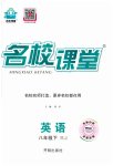 2023年名校课堂八年级英语下册人教版