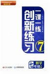 2023年一课一练创新练习七年级数学下册北师大版