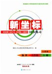 2023年新坐标同步练习八年级物理上册人教版青海专用