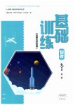 2023年基础训练大象出版社九年级物理全一册人教版
