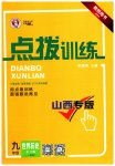 2023年点拨训练九年级历史上册人教版山西专版
