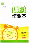 2023年通城学典课时作业本七年级数学上册北师大版