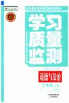 2023年学习质量监测七年级道德与法治上册人教版