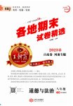 2023年王朝霞各地期末试卷精选八年级道德与法治下册人教版河南专版