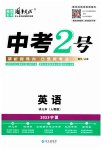 2023年中考2号英语宁夏专版